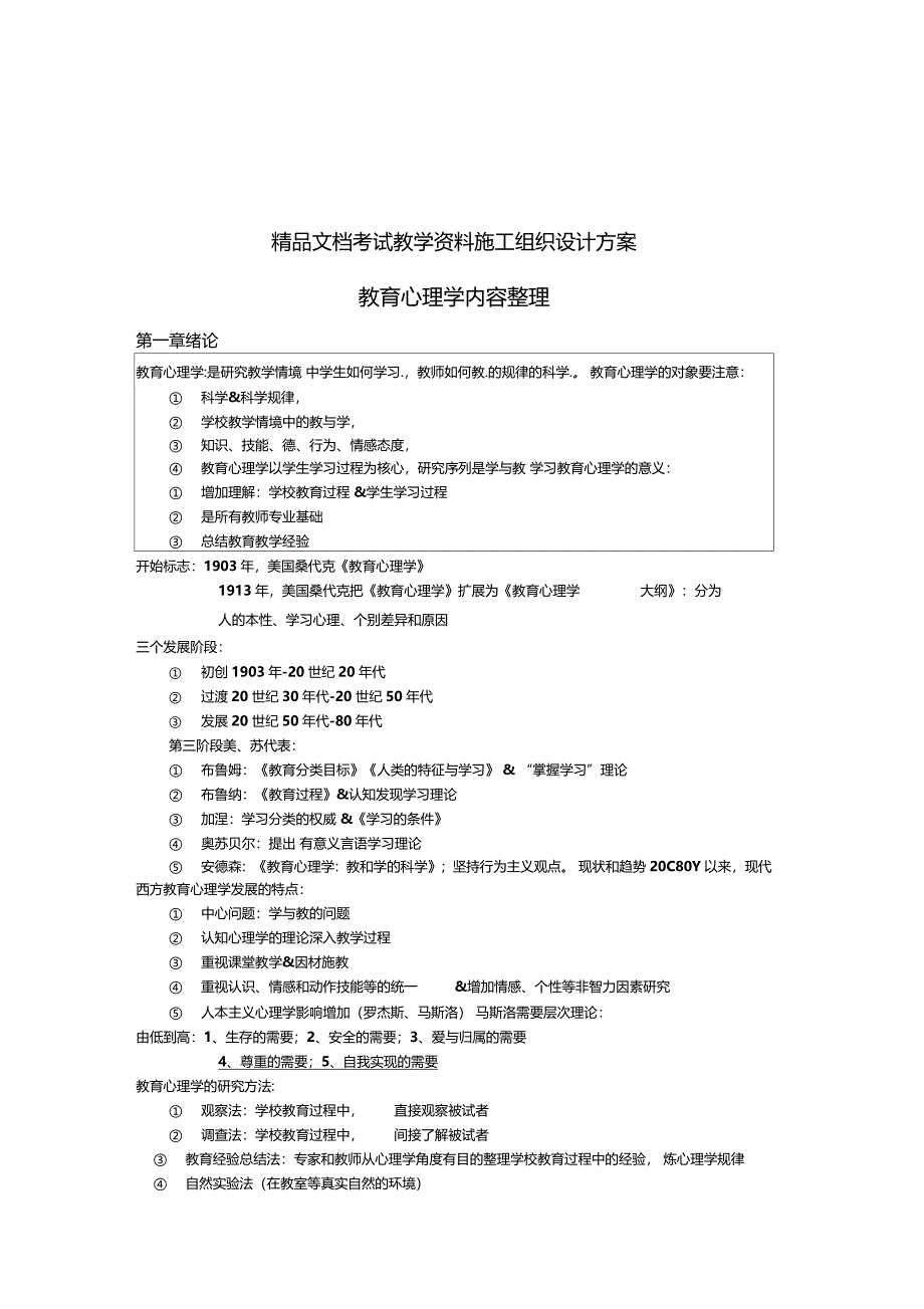 教育心理学整理必背内容_第1页