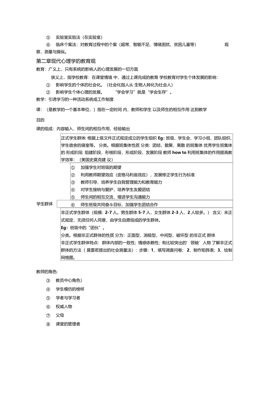 教育心理学整理必背内容_第2页