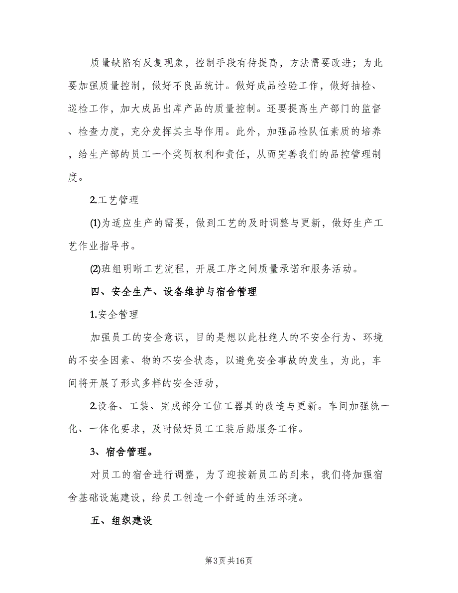 部门经理年终工作总结2023年（4篇）.doc_第3页