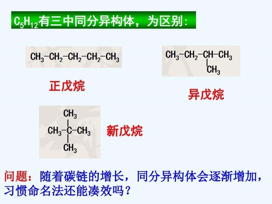 有机物系统命名法_第5页