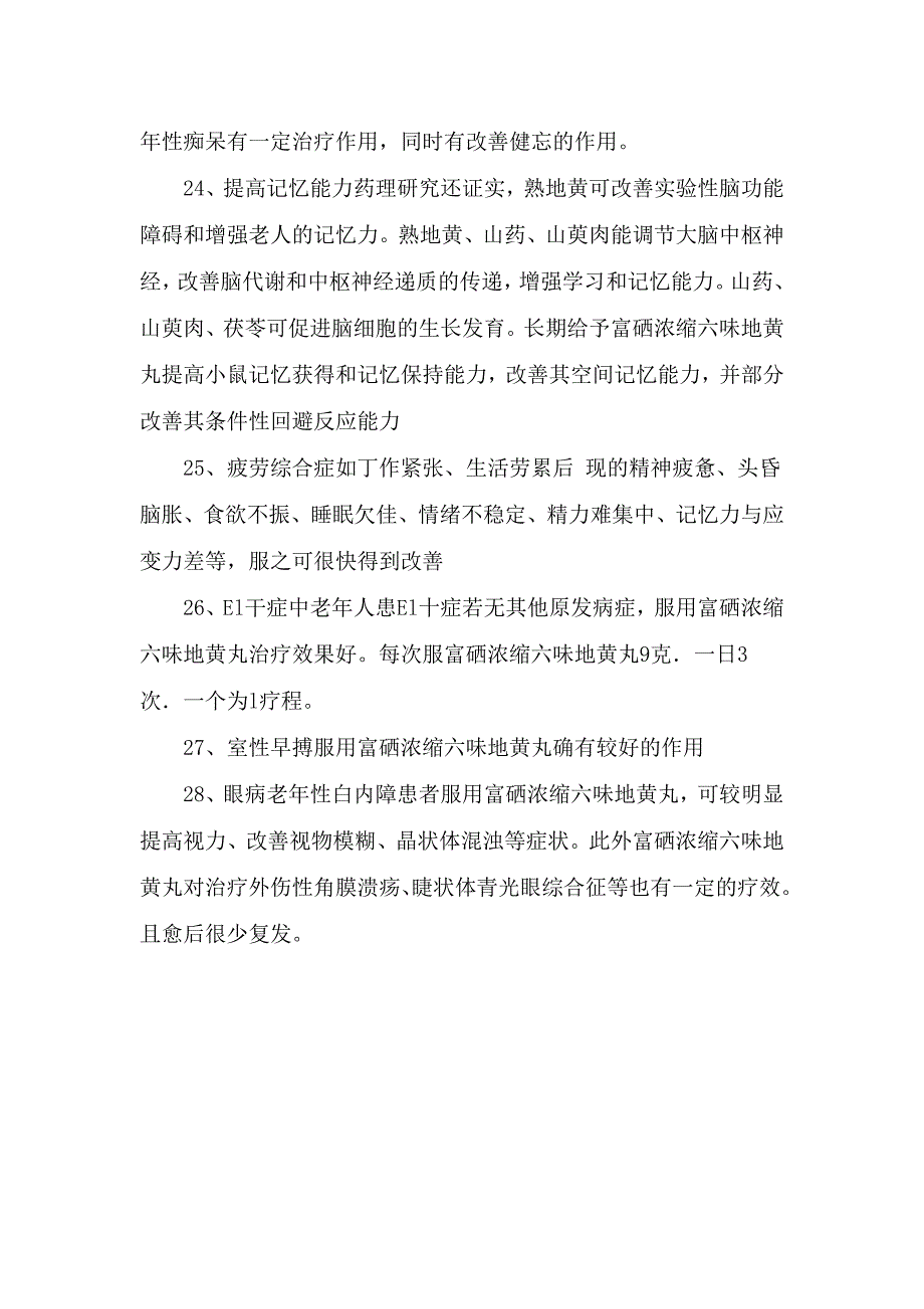 六味地黄丸治疗肝肾阴亏所致之各种疾病_第4页