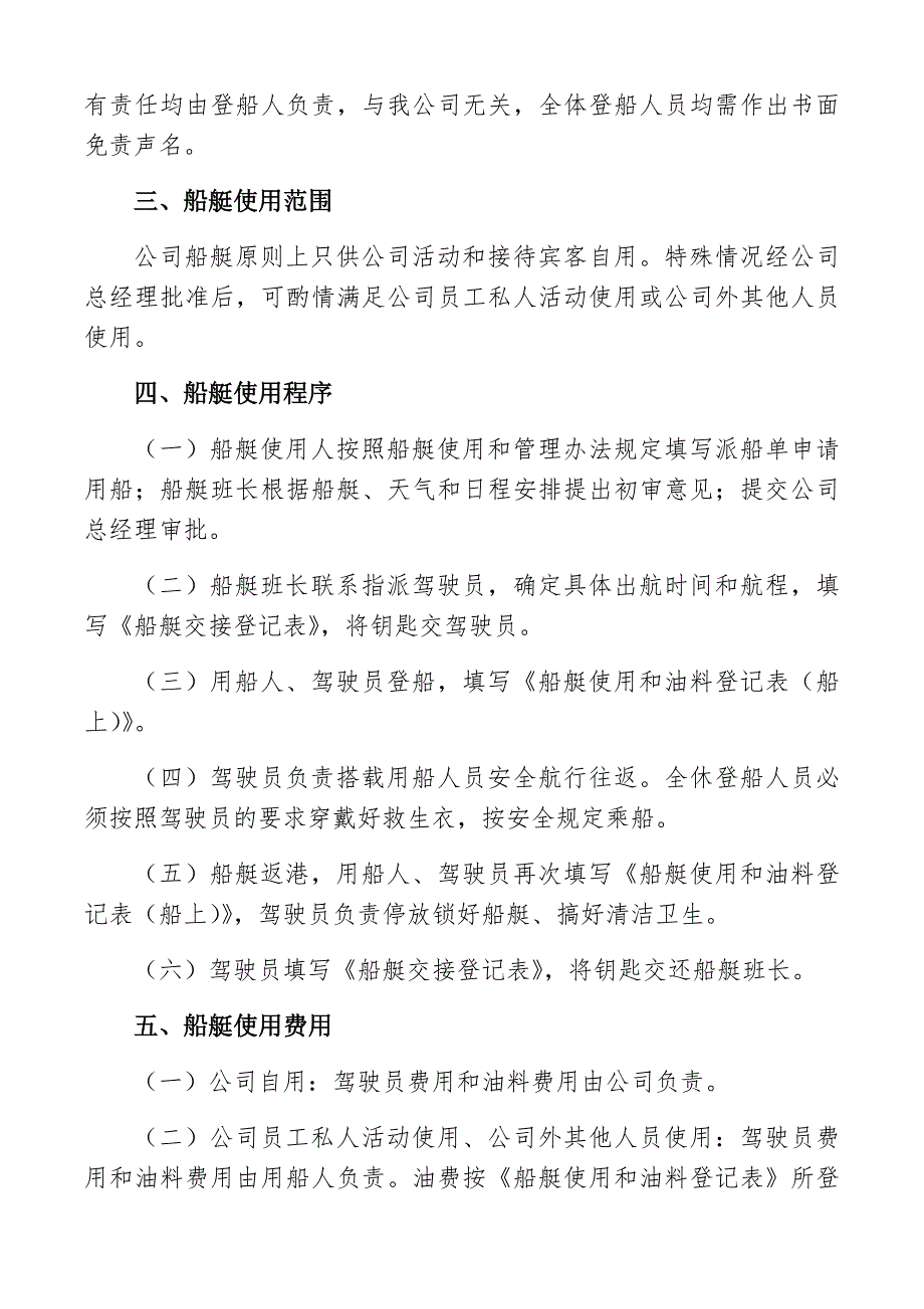 公司船艇使用管理制度_第2页