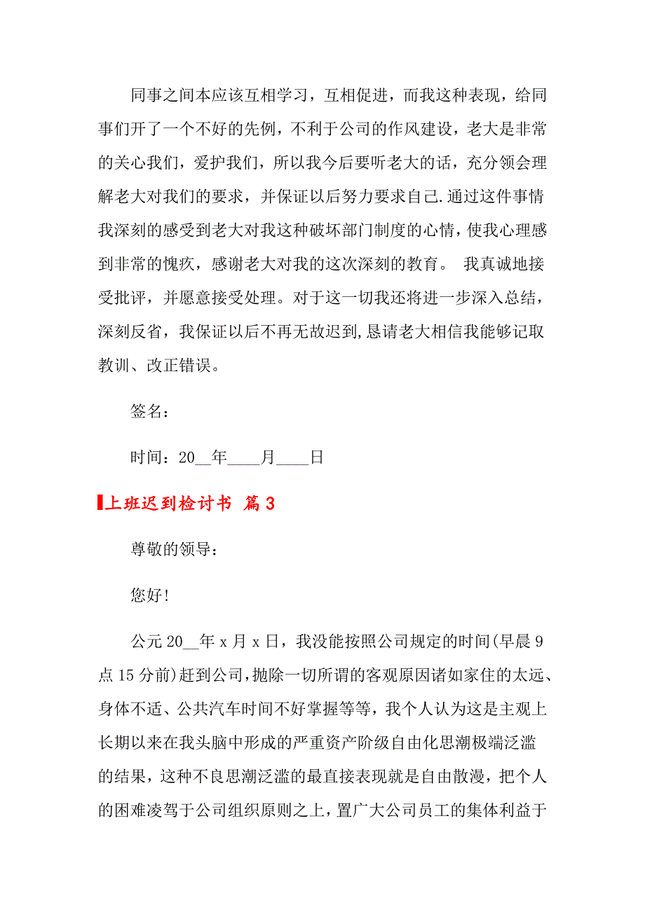 上班迟到检讨书范文汇总九篇_第4页