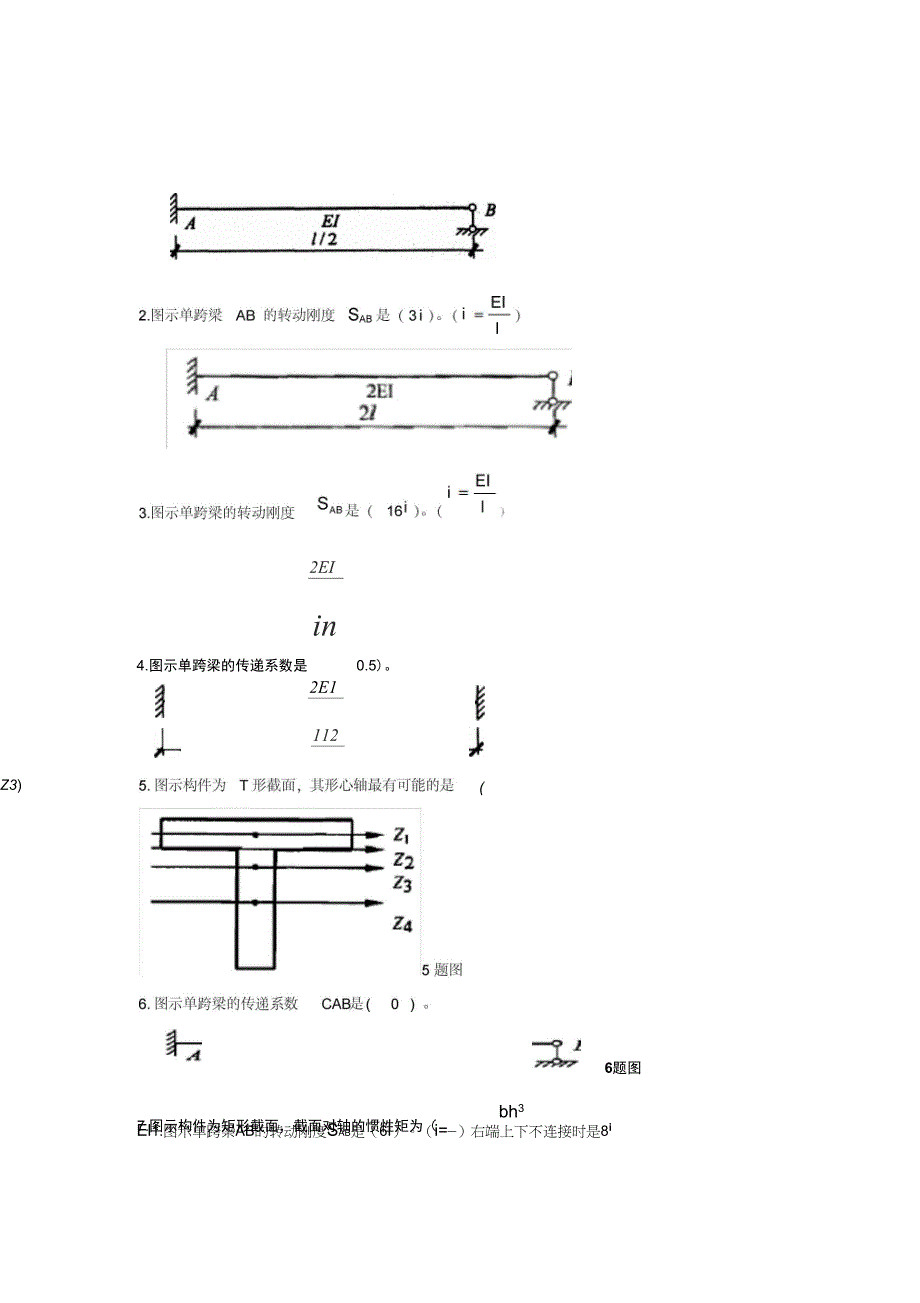 电大建筑力学题库单选_第4页