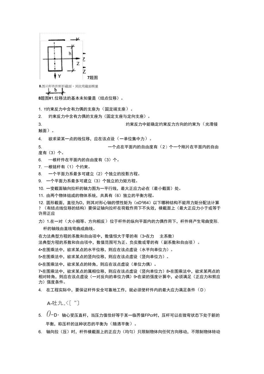 电大建筑力学题库单选_第5页