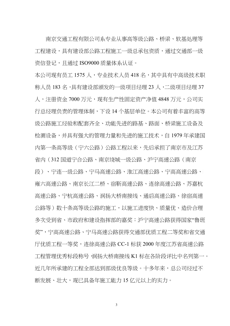 表一施工组织设计建议书文字说明_第3页