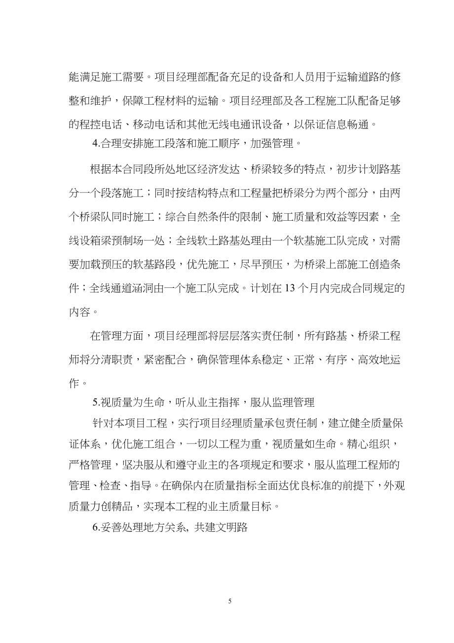 表一施工组织设计建议书文字说明_第5页