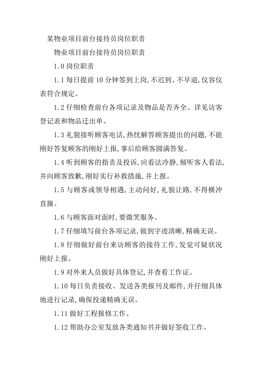 2023年物业前台接待员岗位职责5篇_第2页