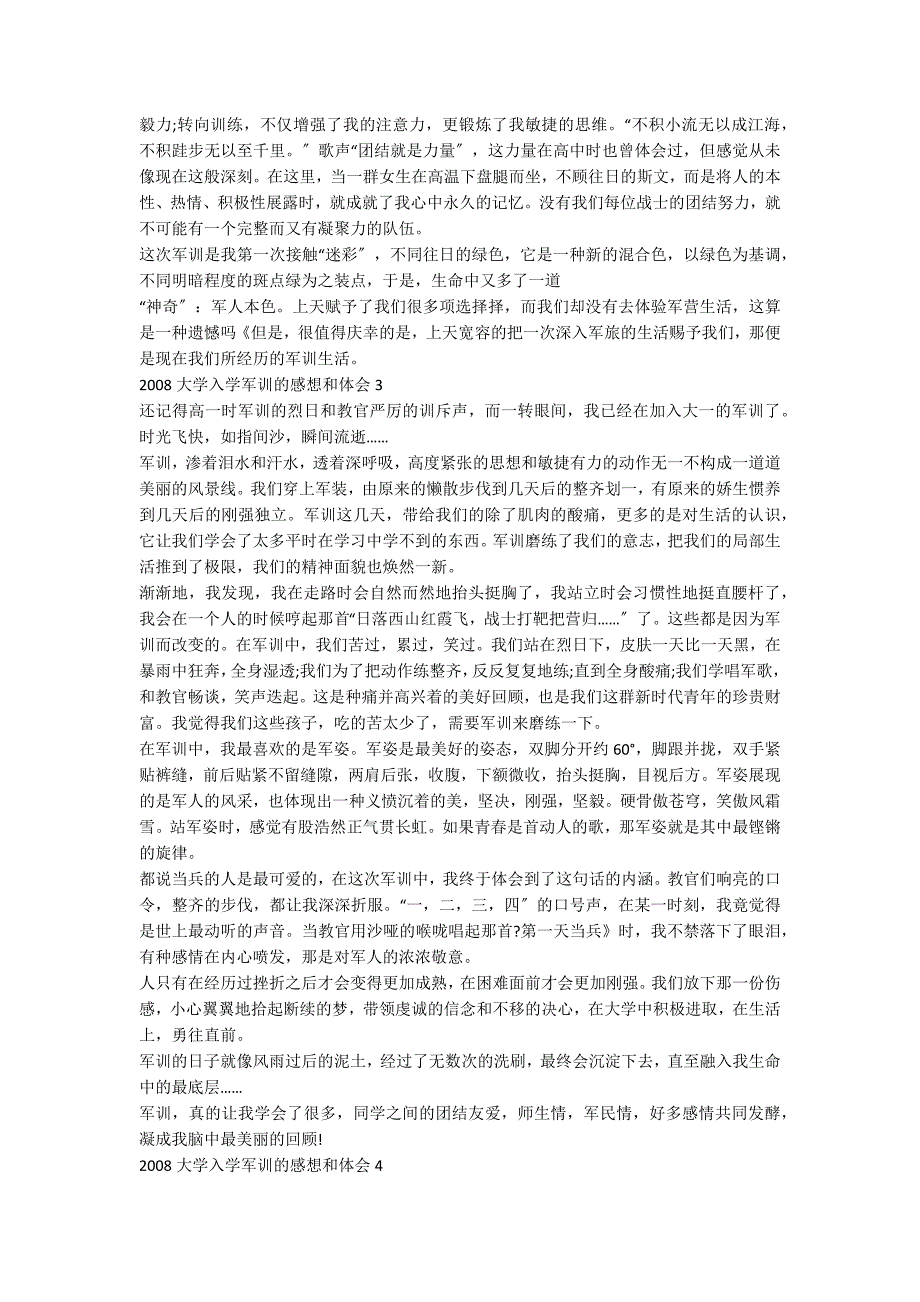 军训心得500字(2022大学入学军训的感想和体会)_第3页