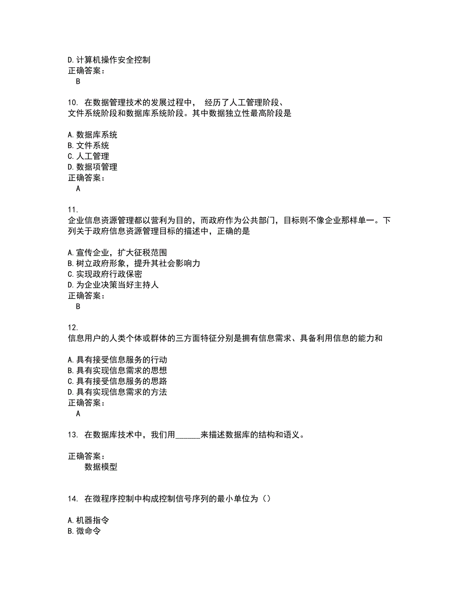 2022～2023自考专业(计算机信息管理)考试题库及答案解析第51期_第3页