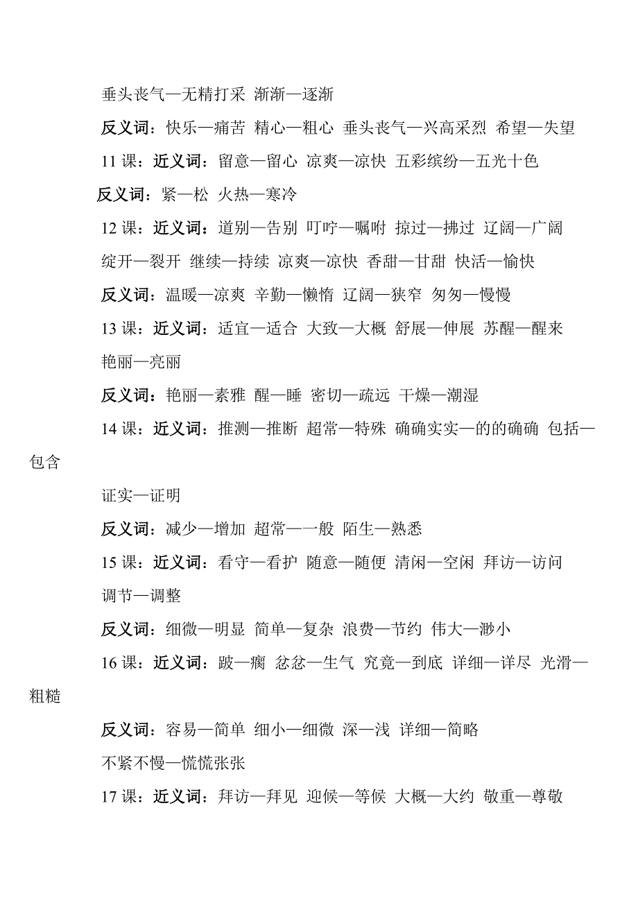 三年级上册近义词和反义词汇总_第2页