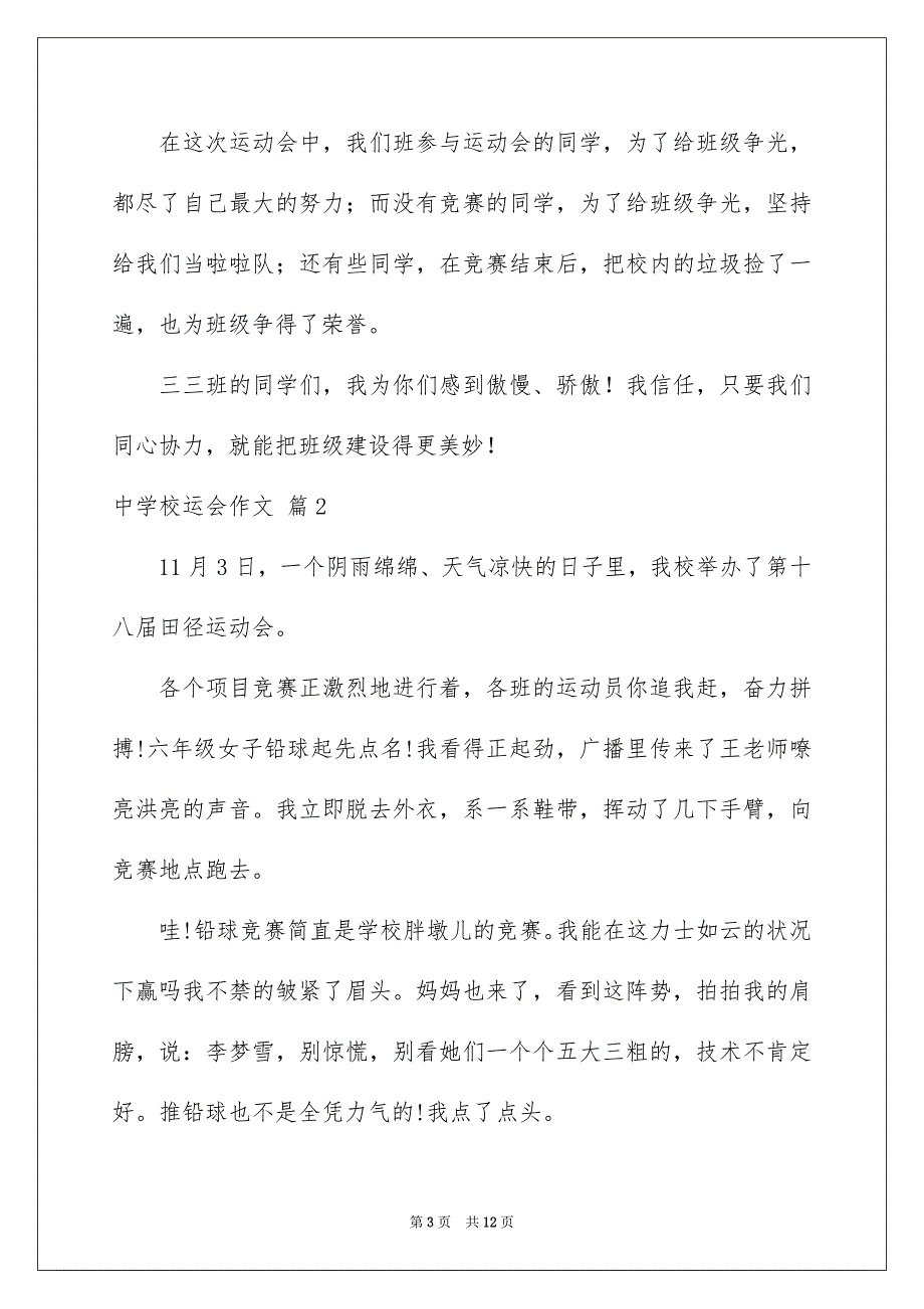 精选中学校运会作文集锦7篇_第3页