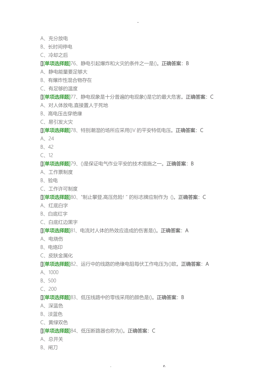 低压电工国家题库模拟题_第4页