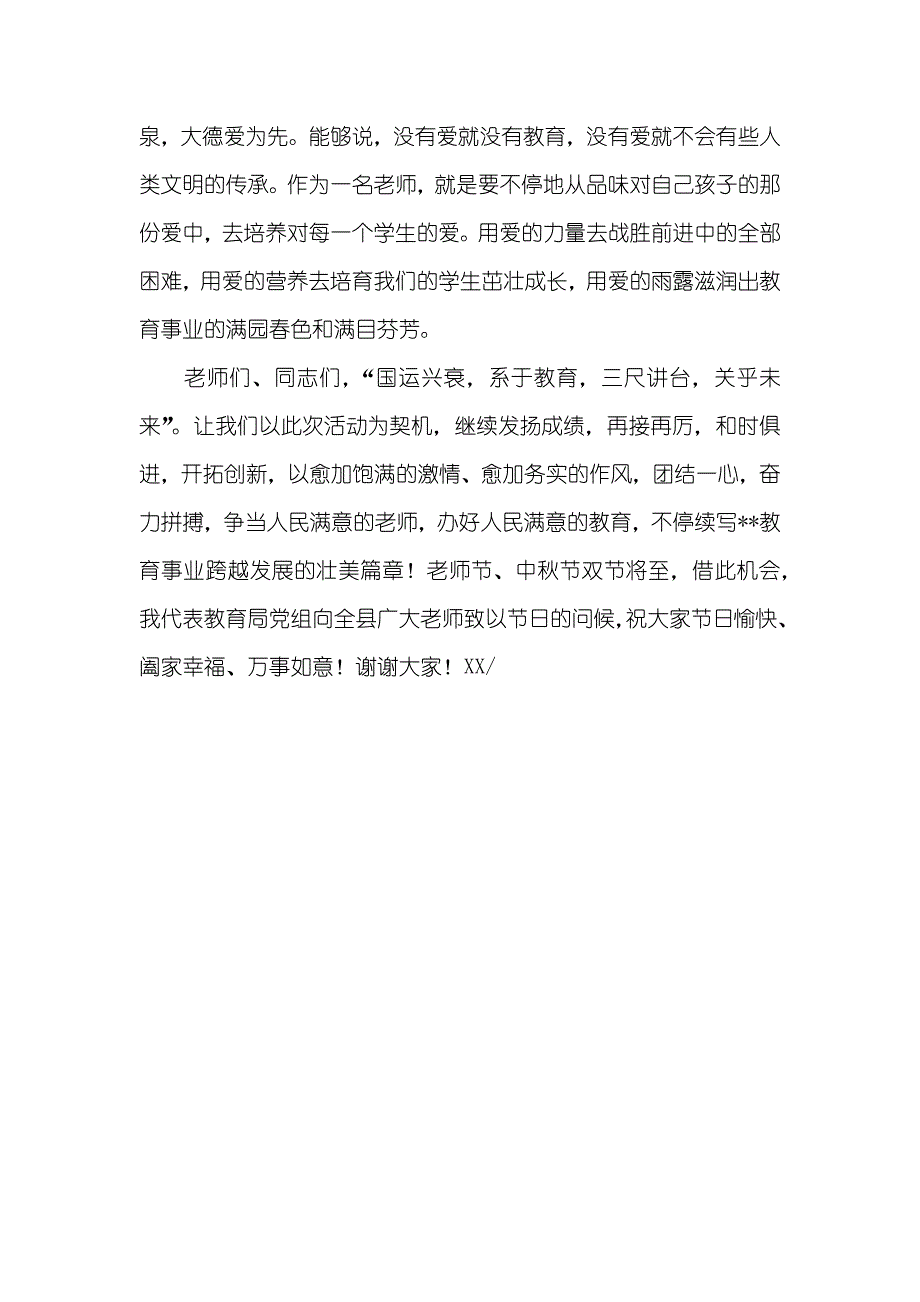 师德演讲讲话_第3页