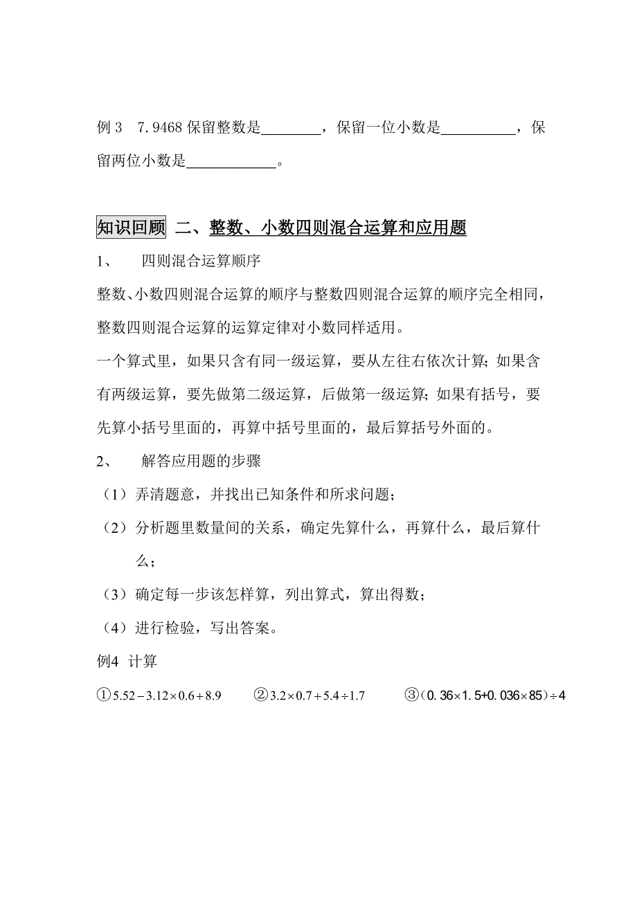 人教版小学五年级上册数学总复习知识点_第3页