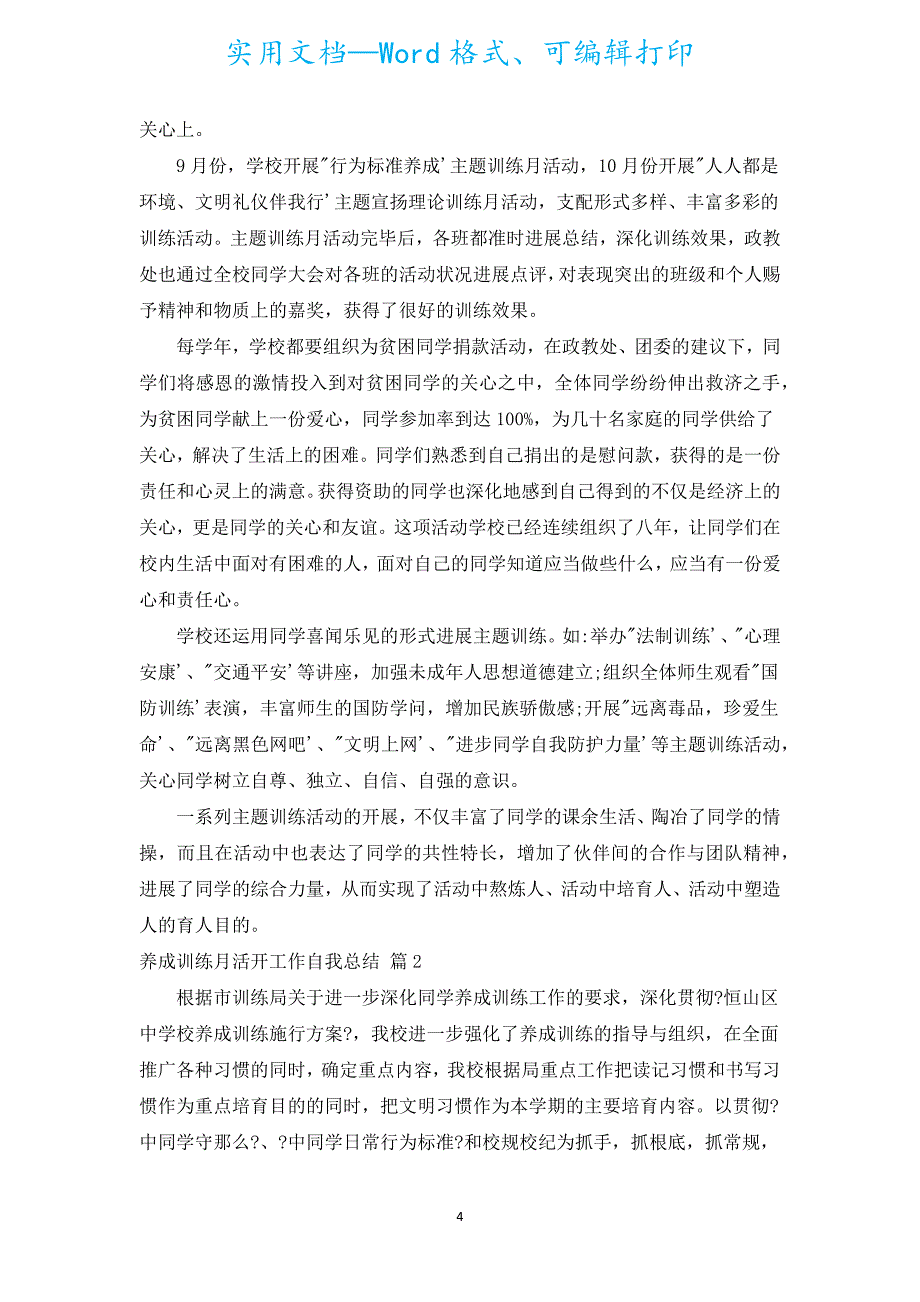 养成教育月活动工作自我总结（汇编15篇）.docx_第4页