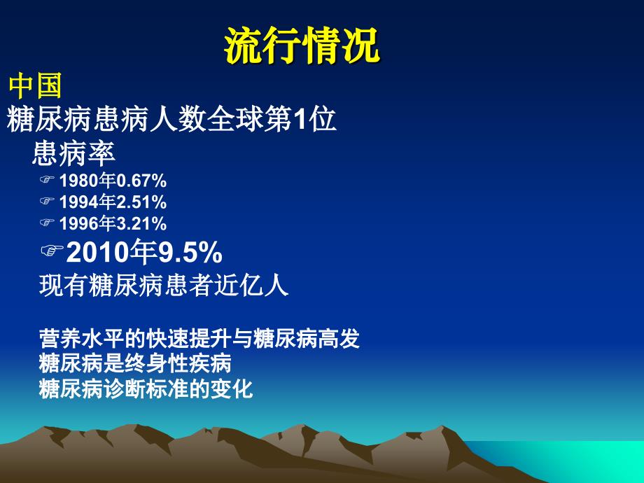 最新糖尿病内科学第8版文档资料_第4页