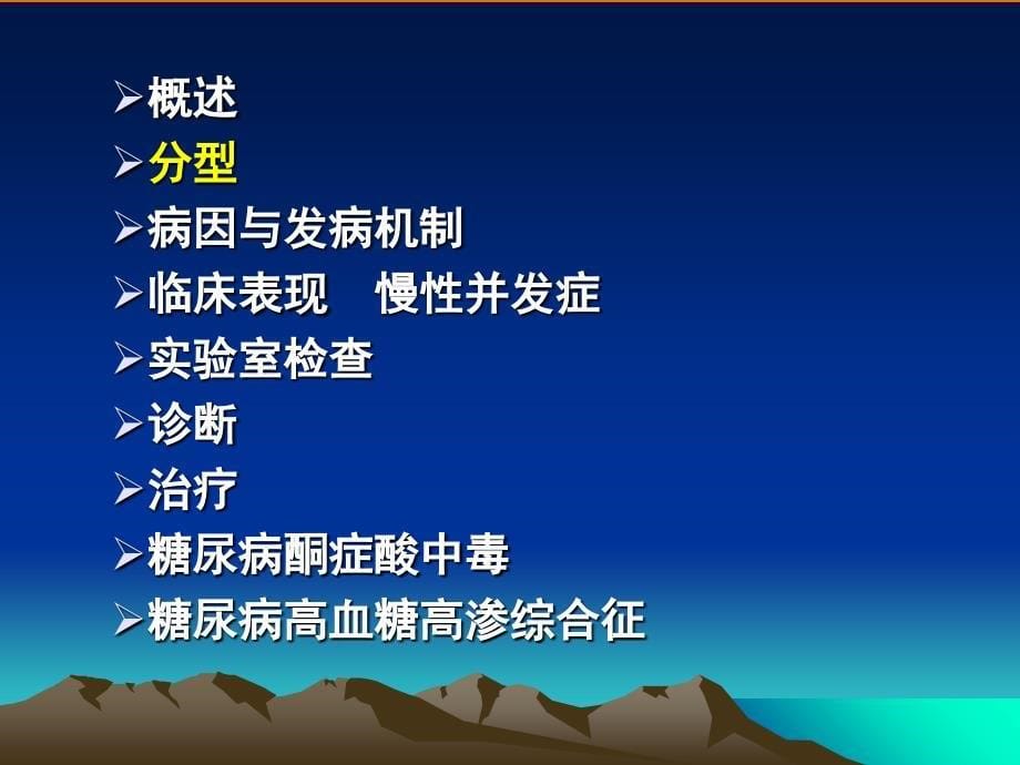 最新糖尿病内科学第8版文档资料_第5页