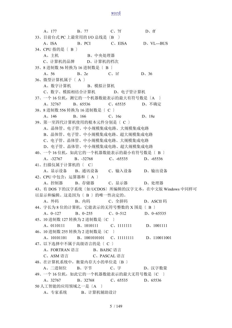 计算机基础知识复习题_第5页