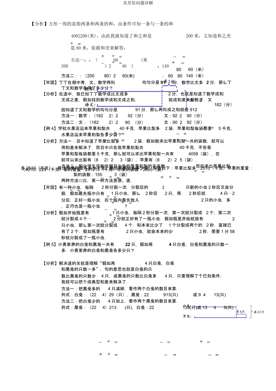 及差倍问题详解.docx_第3页