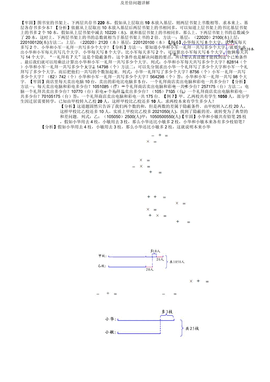 及差倍问题详解.docx_第4页