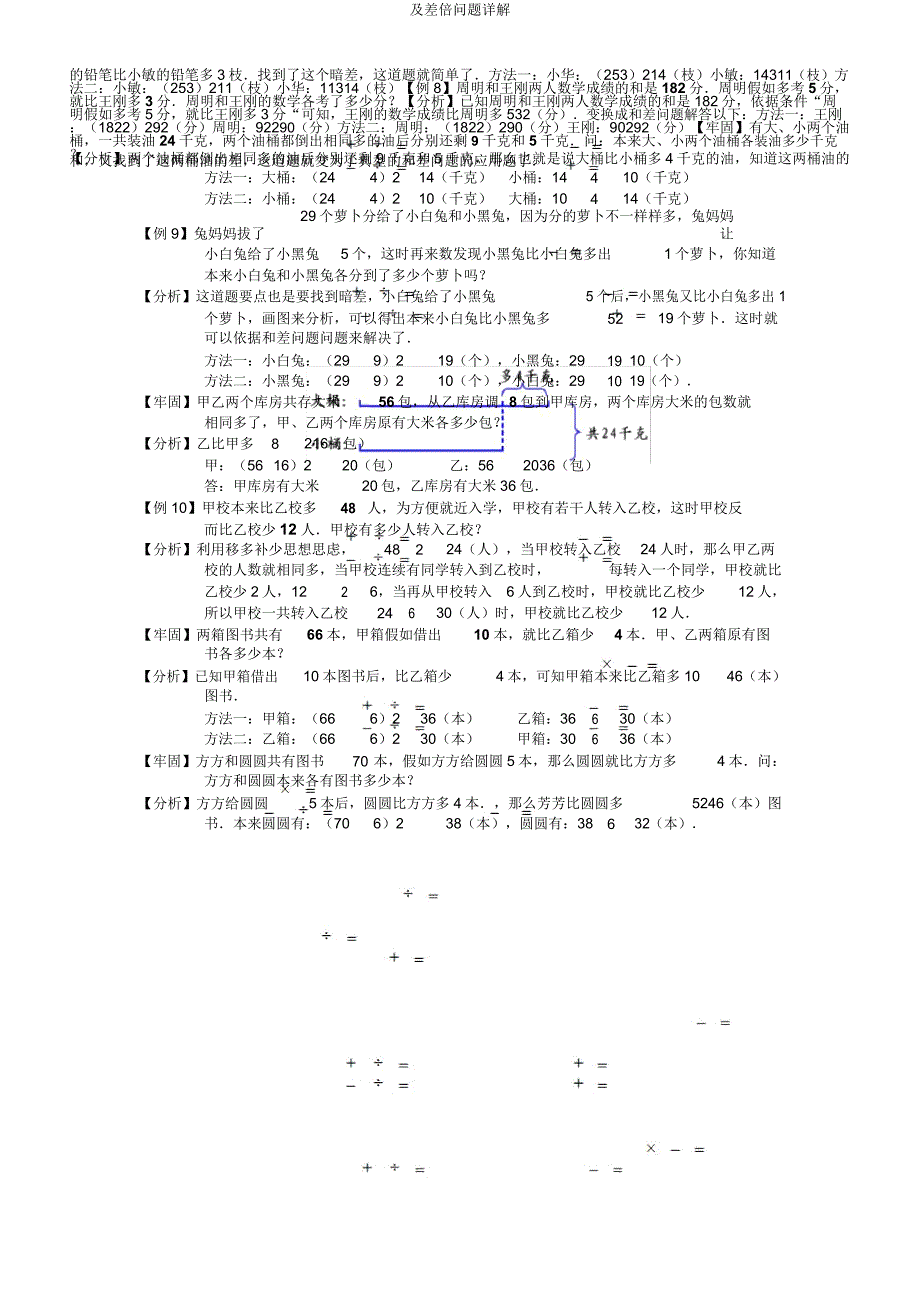 及差倍问题详解.docx_第5页