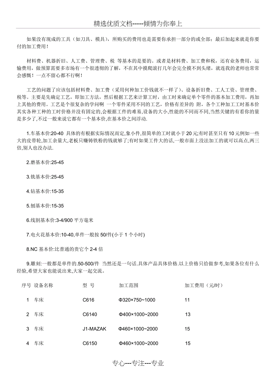 机加工报价的大概计算方法_第2页