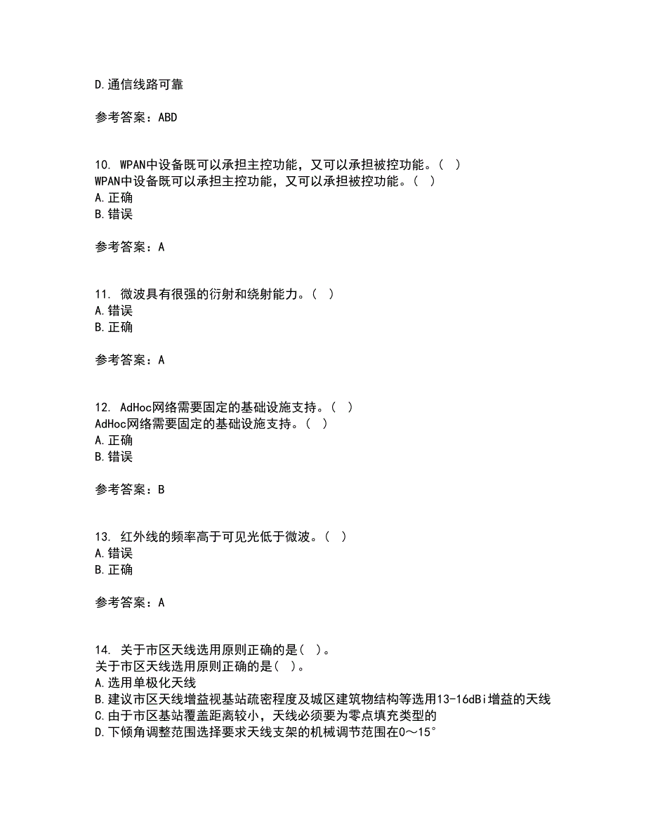 北京理工大学21春《无线网络与无线局域网》在线作业一满分答案2_第3页