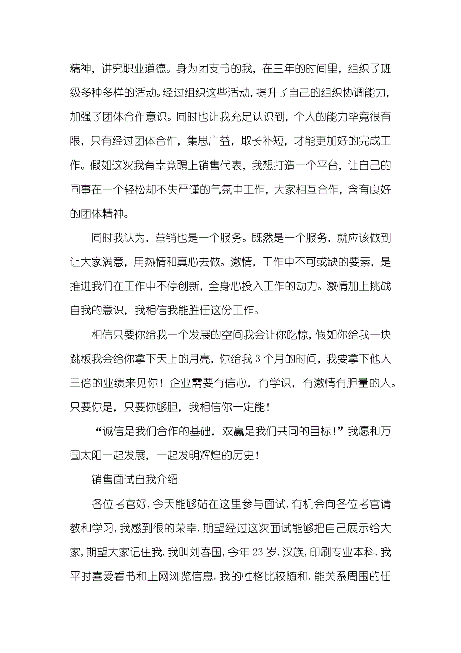 面试销售类岗位自我介绍_第2页