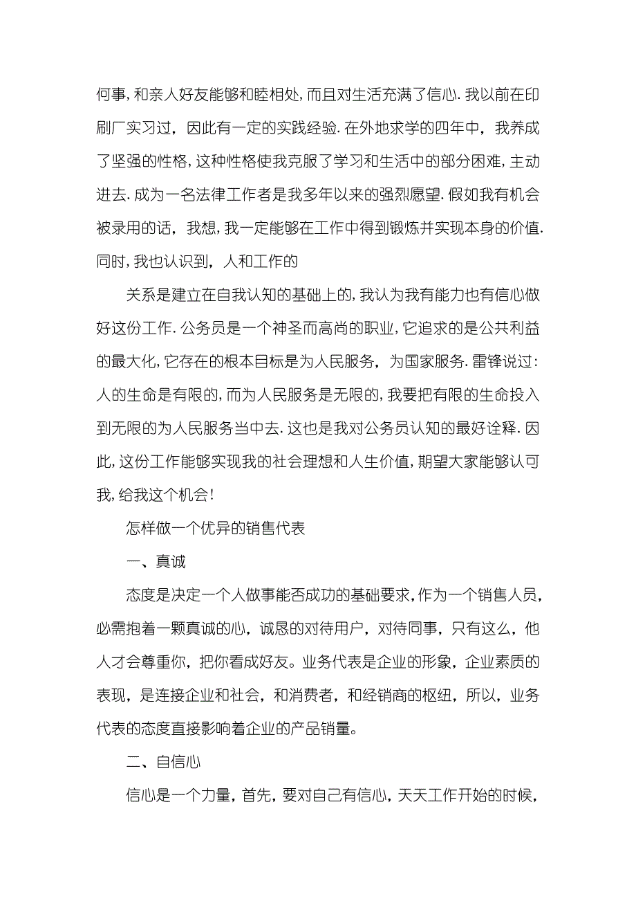 面试销售类岗位自我介绍_第3页