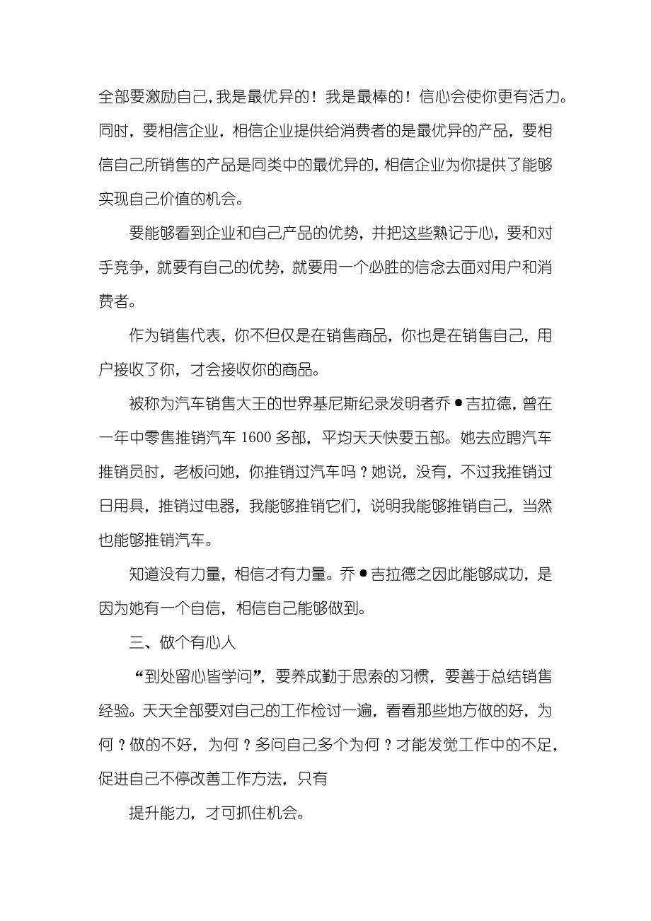 面试销售类岗位自我介绍_第4页