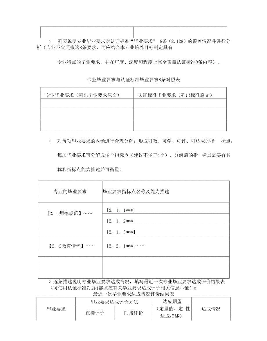 自评报告指导书-小教-二级2021-02-07.docx_第5页