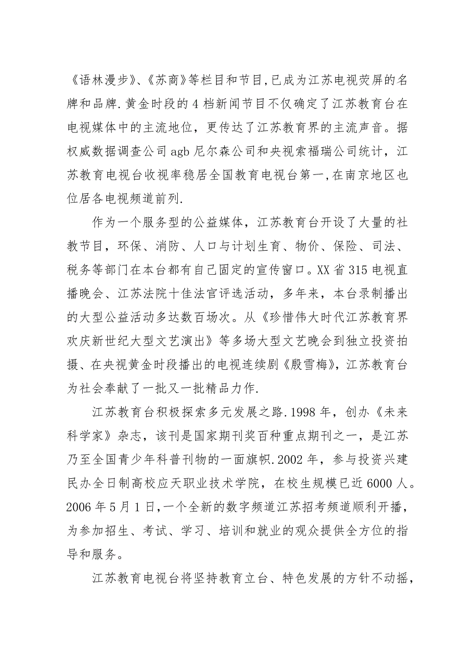 江苏教育电视台的宣传广告词.docx_第3页