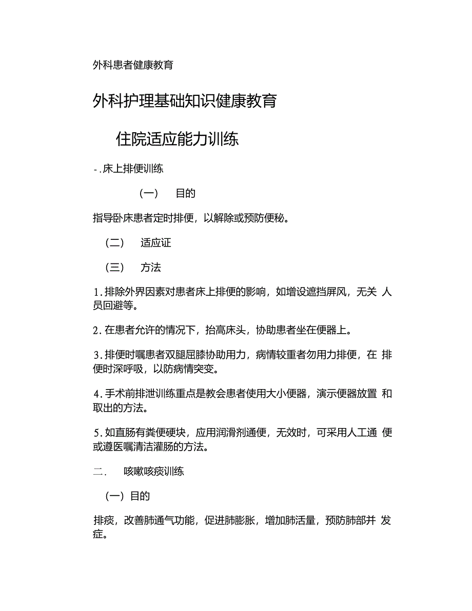 外科健康教育资料._第1页