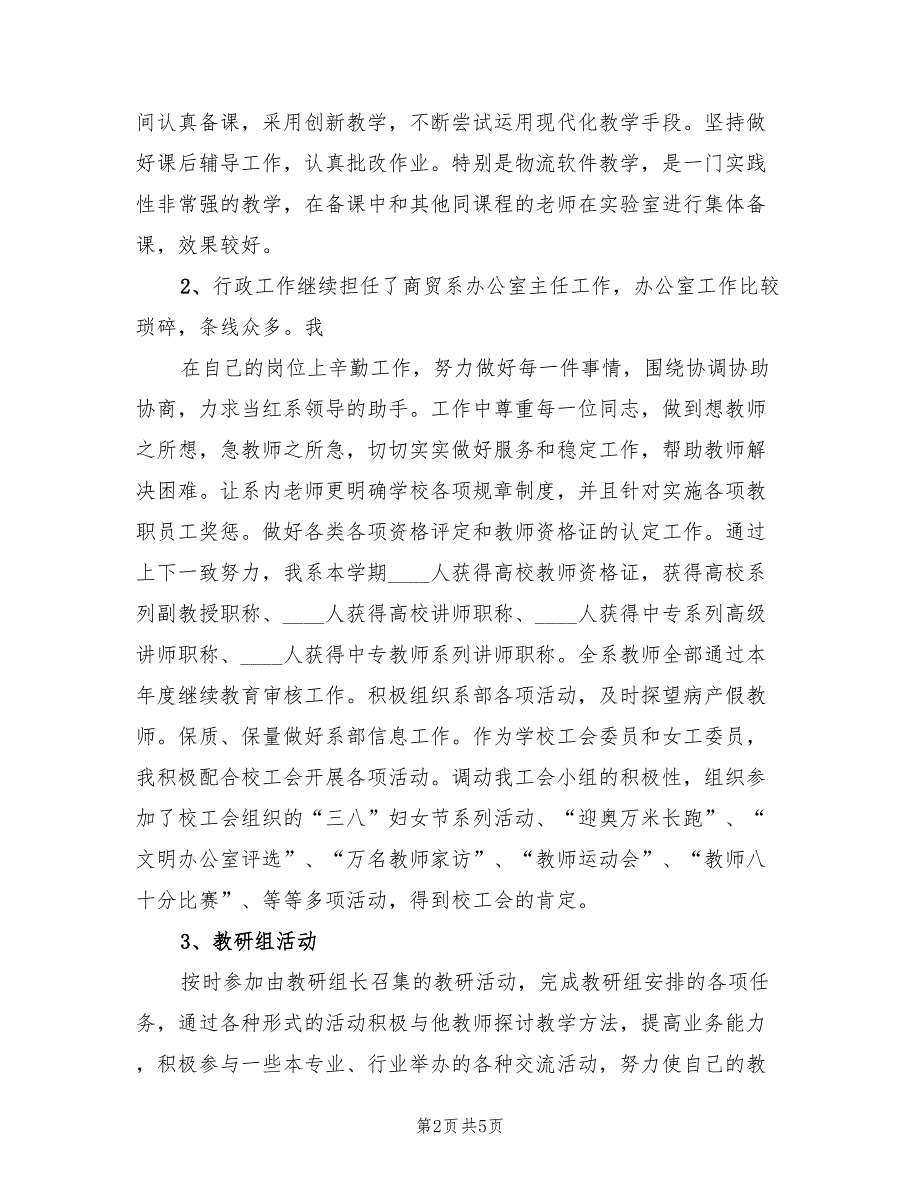 2023年5月校领导个人年度总结范文（2篇）.doc_第2页