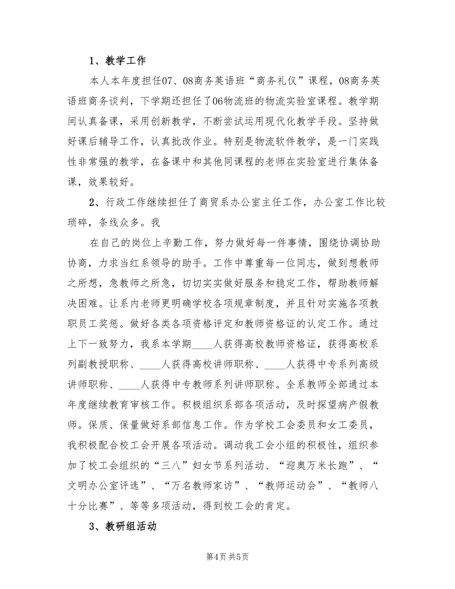 2023年5月校领导个人年度总结范文（2篇）.doc_第4页