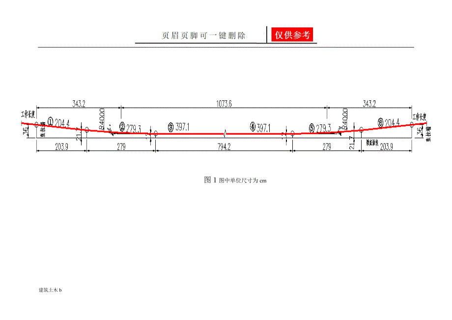 预应力钢绞线理论伸长值精确计算[运用参照]_第4页