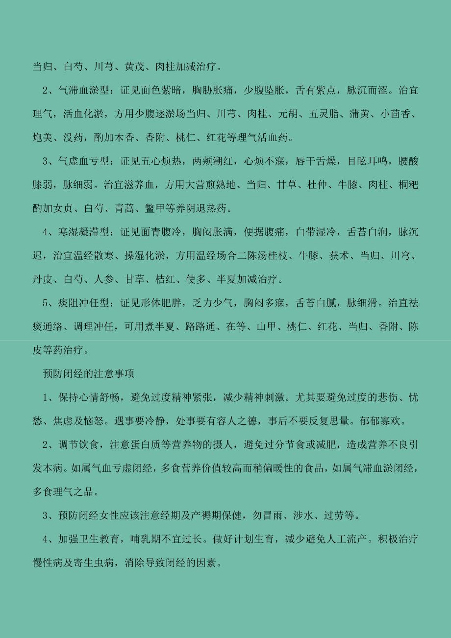 过度减肥可导致闭经吗专家教你如何预防.doc_第3页