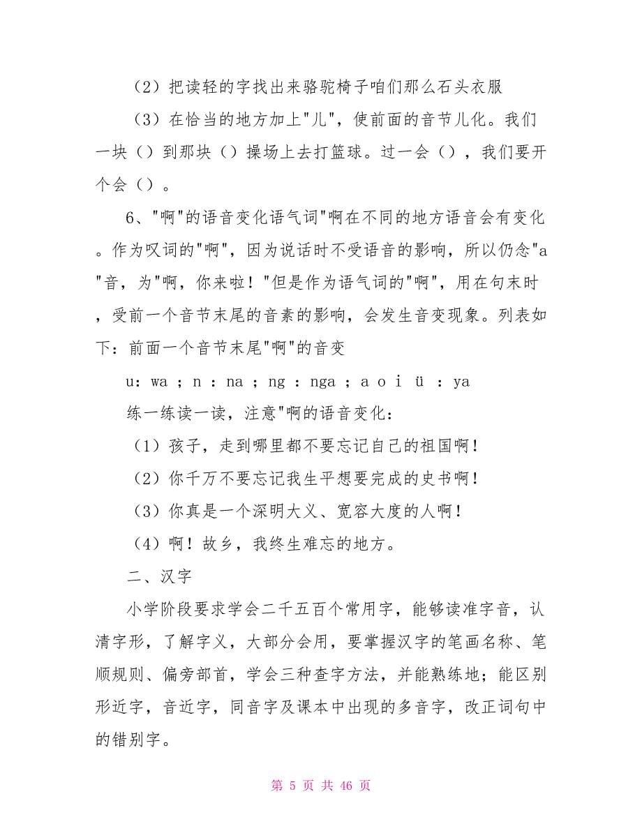 六年级语文期末复习教案_第5页