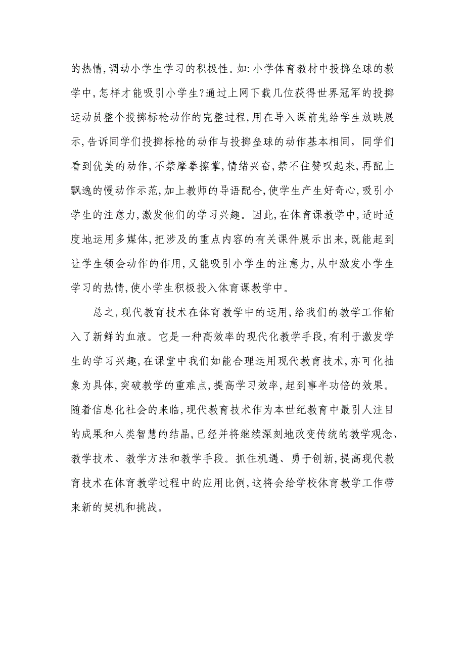 现代教育技术在小学体育教学中的应用.doc_第4页