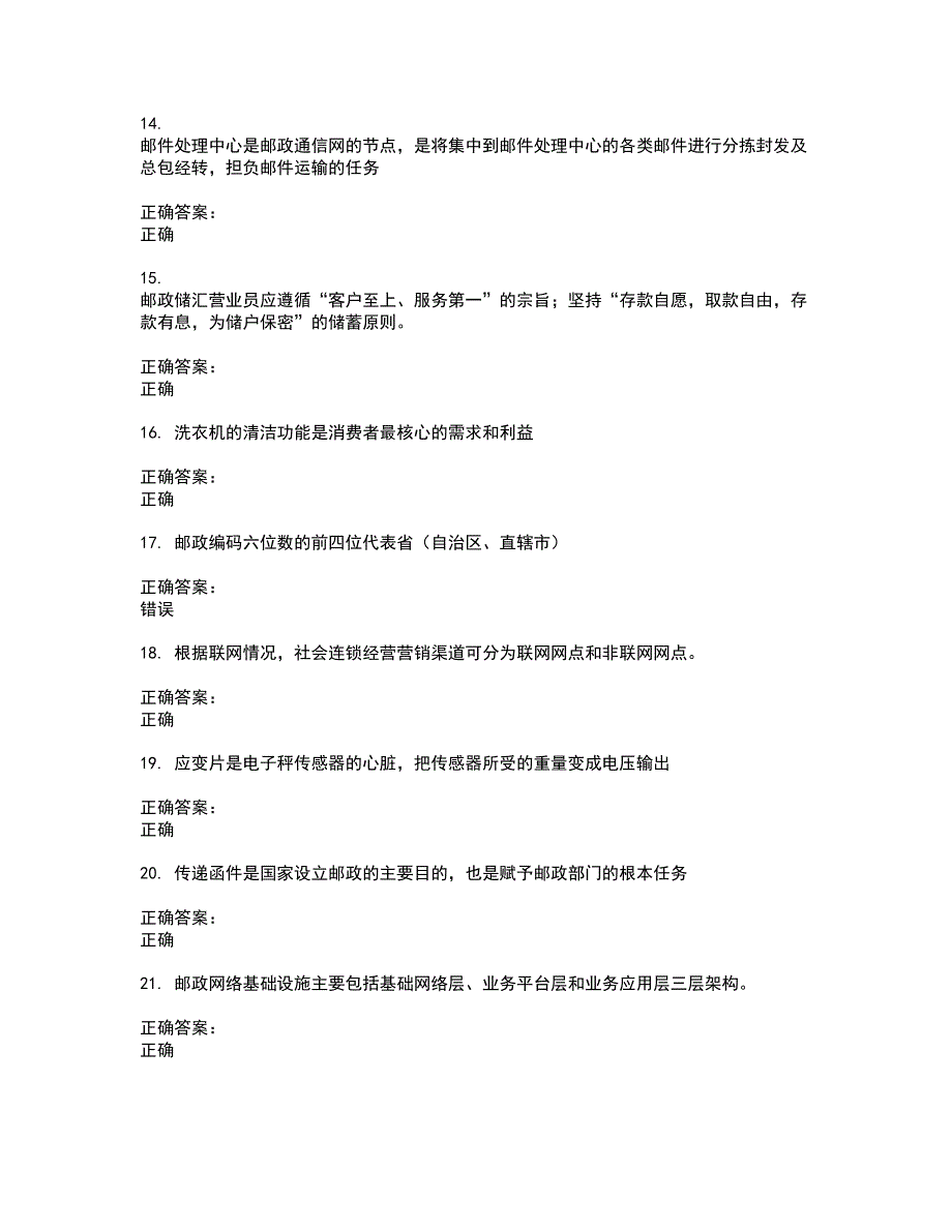 2022邮政行业职业技能鉴定试题库及全真模拟试题含答案63_第3页