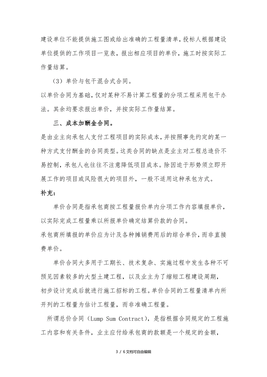 总价承包和单价承包合同的区别详解_第3页