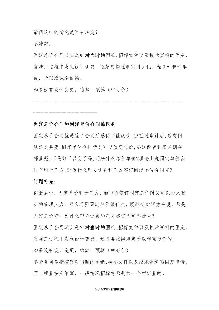 总价承包和单价承包合同的区别详解_第5页