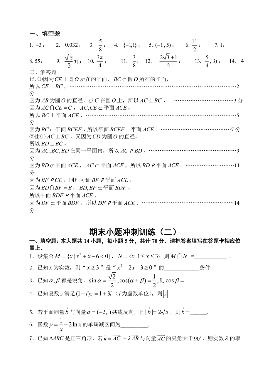 一月南通高三数学期末小题冲刺训练两套1_第3页