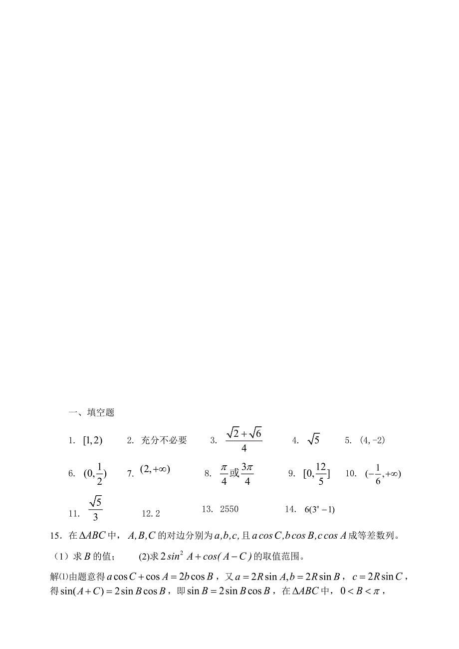 一月南通高三数学期末小题冲刺训练两套1_第5页