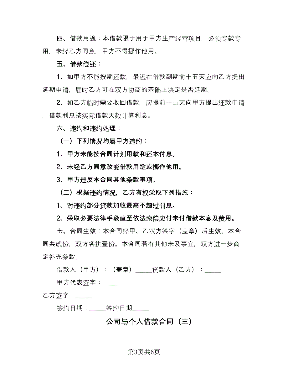 公司与个人借款合同（4篇）.doc_第3页