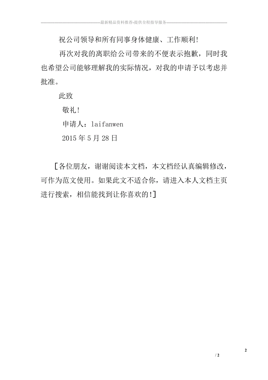 原料采购员辞职申请书_第2页