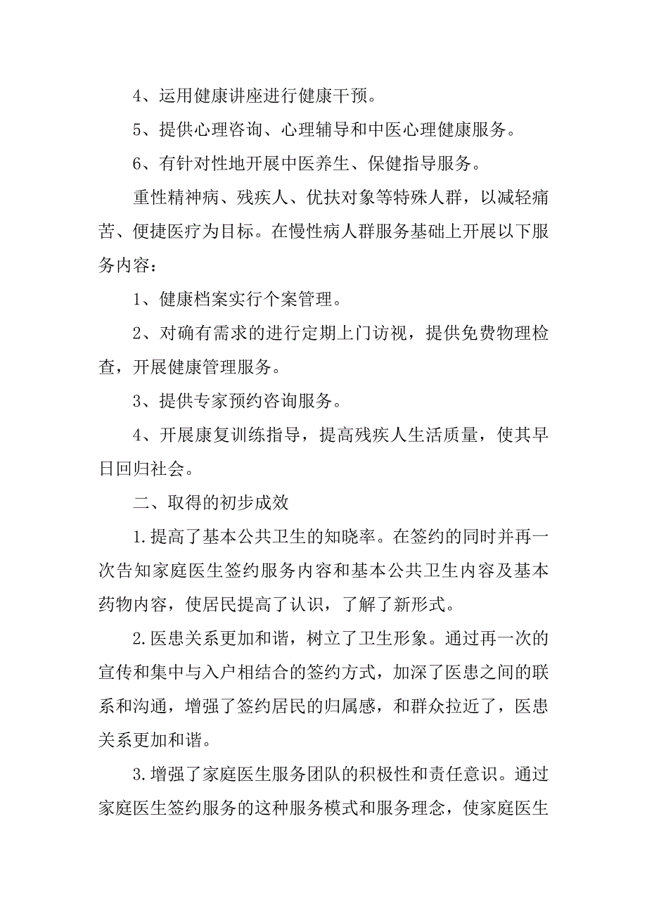 2023年家庭医生签约服务工作总结_家庭医生签约服务总结_第4页