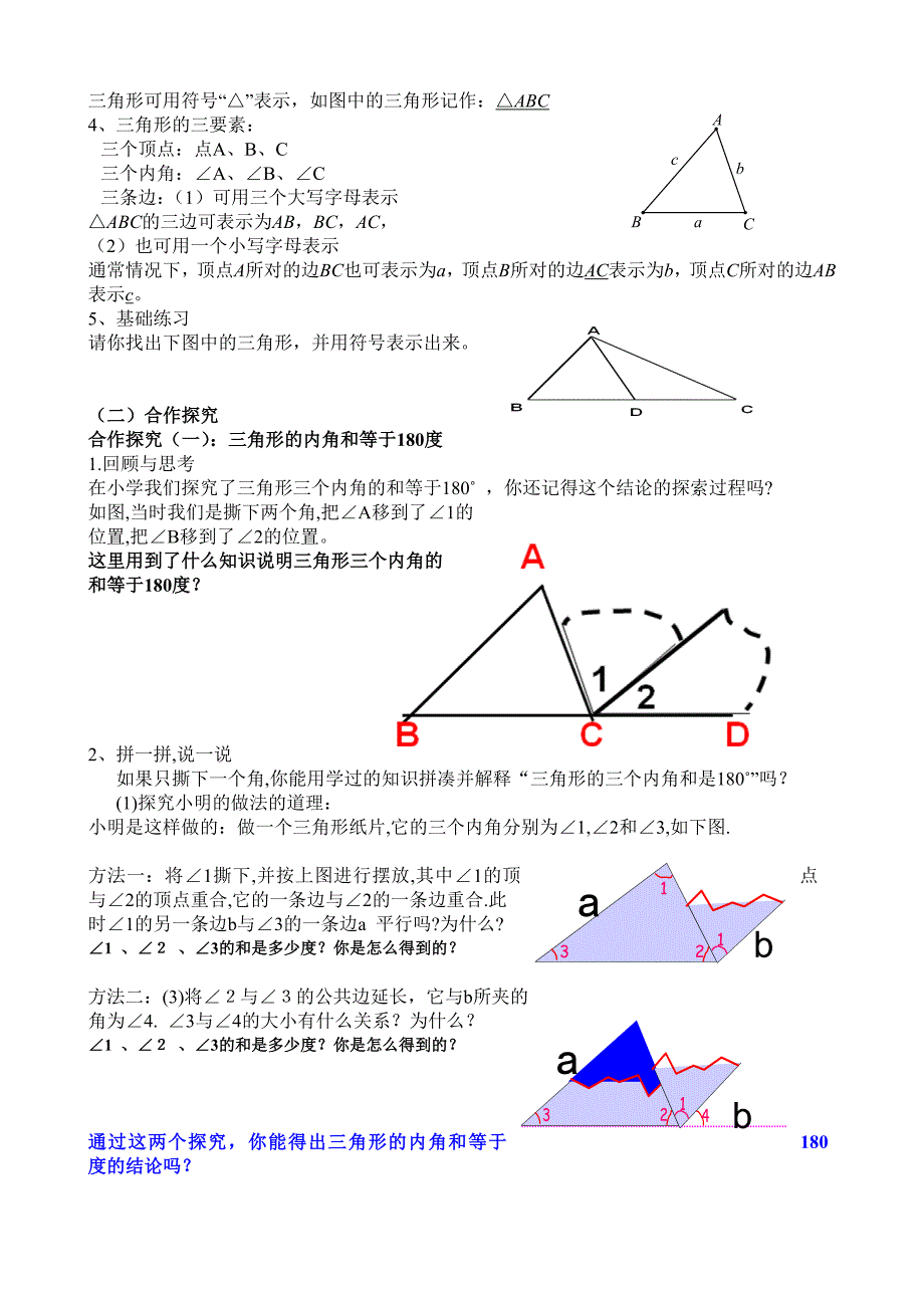 4.1认识三角形1教案教学文档_第2页
