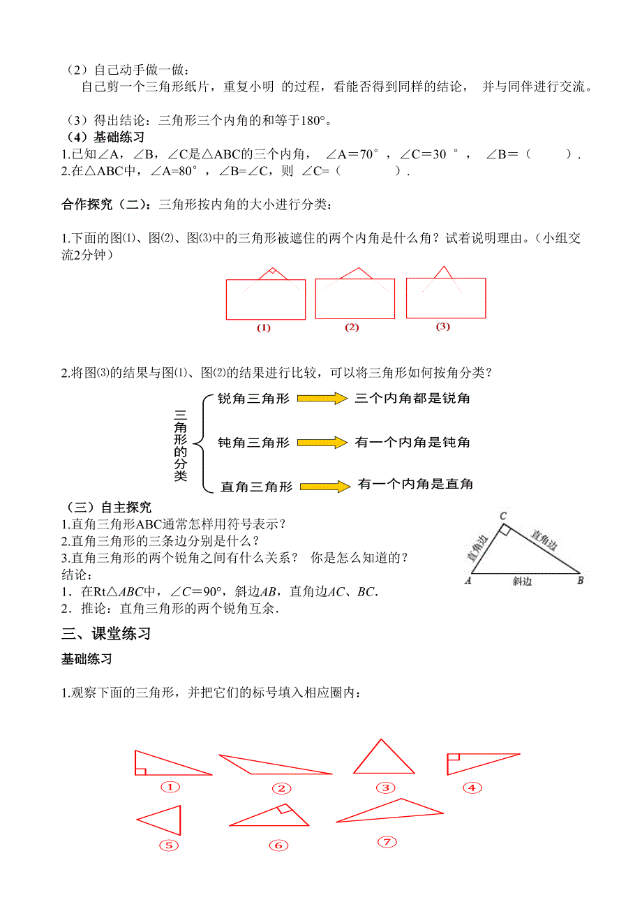 4.1认识三角形1教案教学文档_第3页